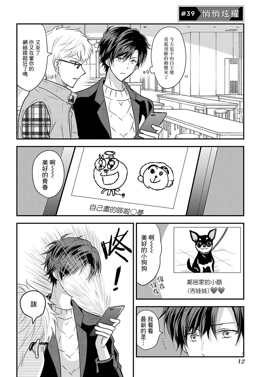 JK与家庭教师 39话 第0页