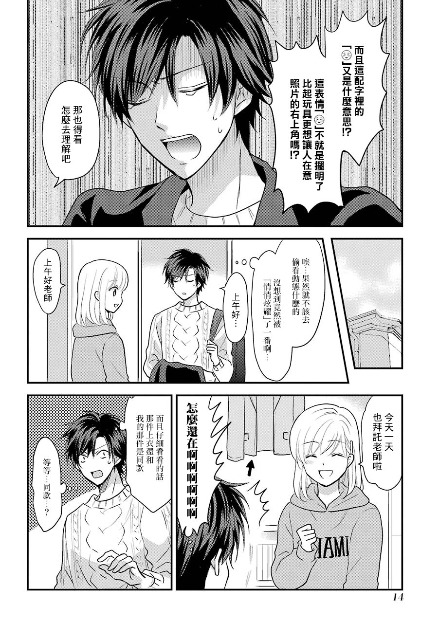 JK与家庭教师 39话 第2页