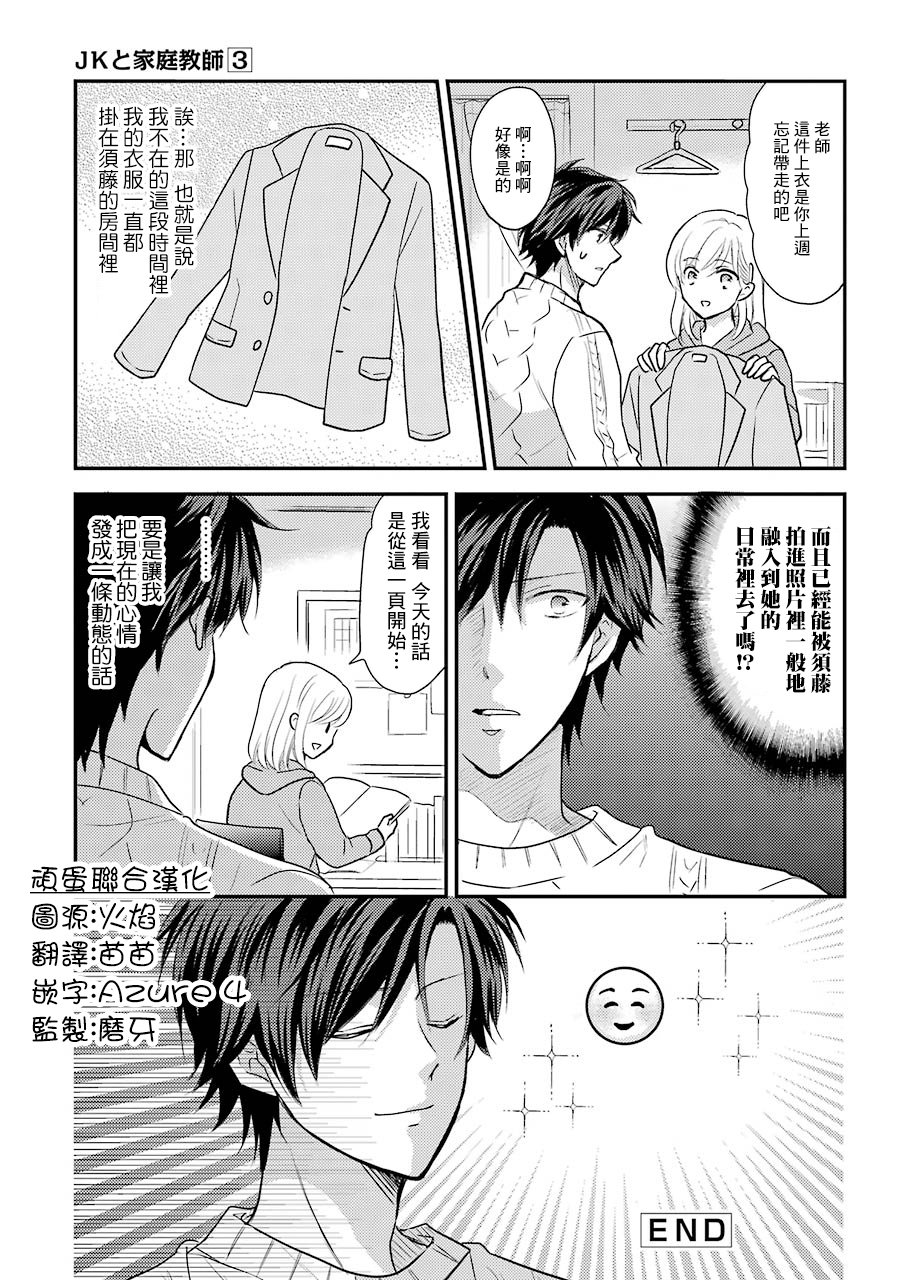 JK与家庭教师 39话 第3页