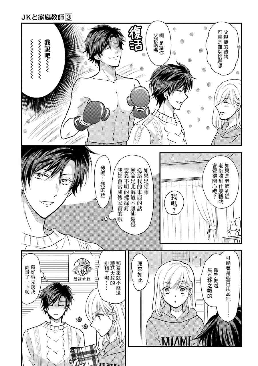 JK与家庭教师 40话 第1页