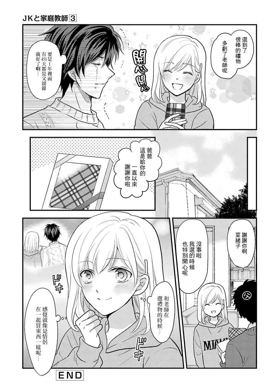JK与家庭教师 40话 第3页