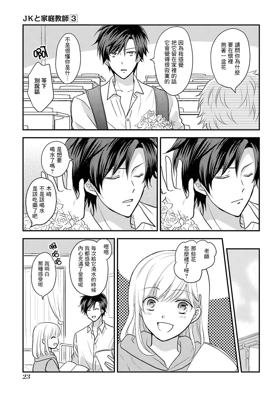 JK与家庭教师 41话 第1页