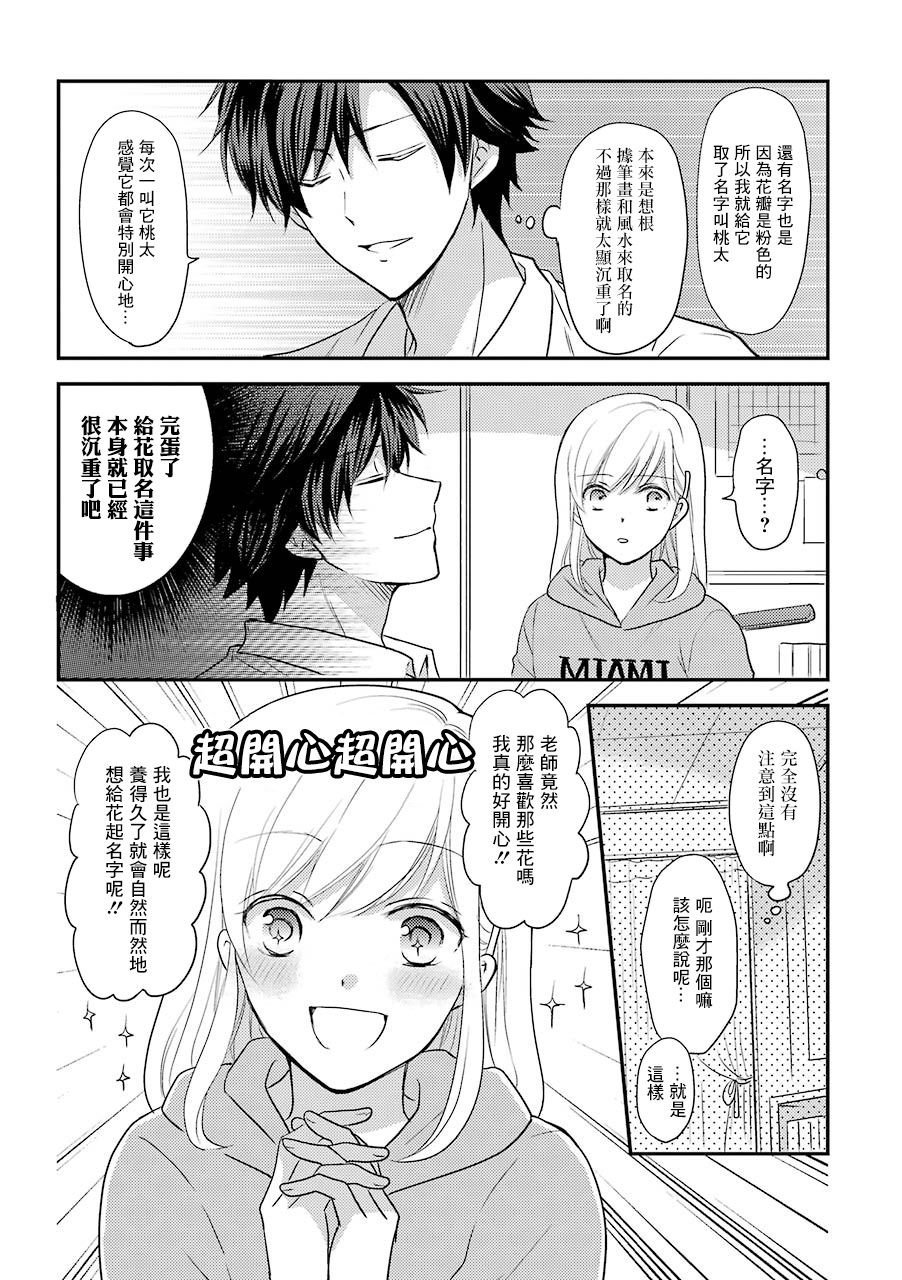 JK与家庭教师 41话 第2页