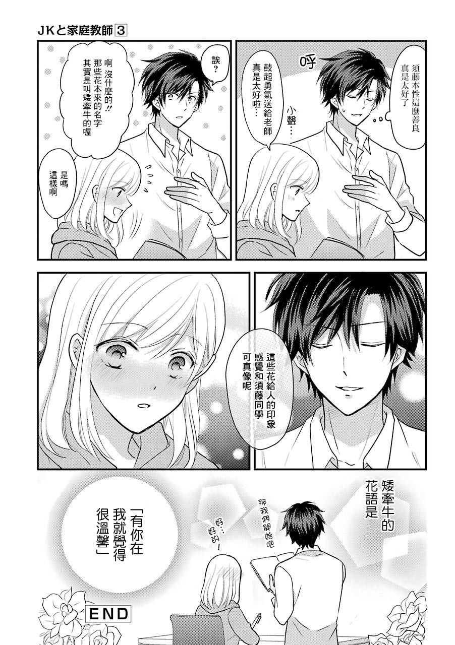 JK与家庭教师 41话 第3页