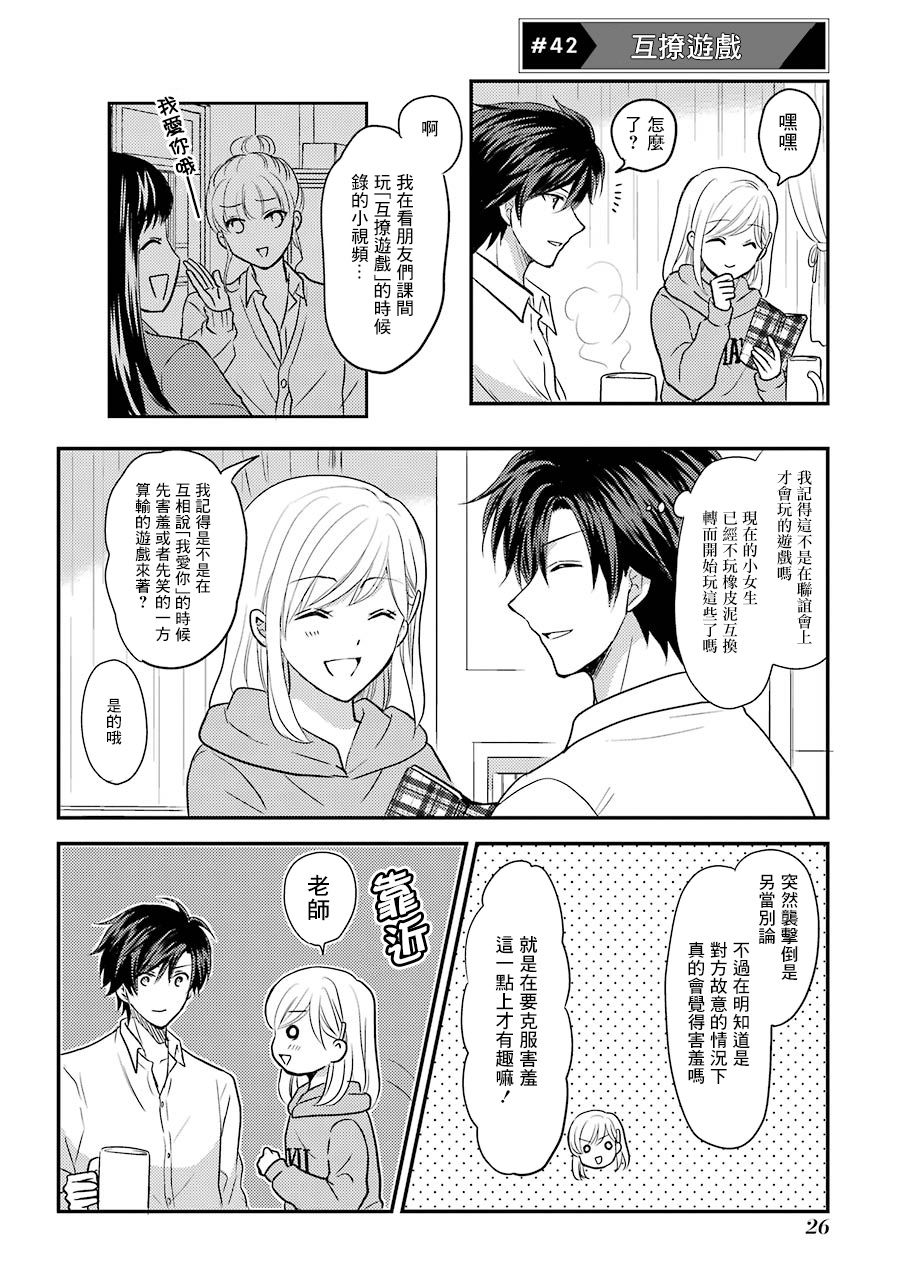 JK与家庭教师 42话 第0页