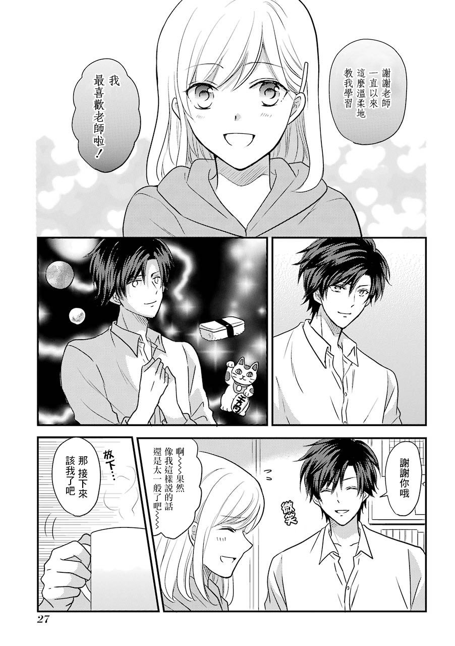 JK与家庭教师 42话 第1页