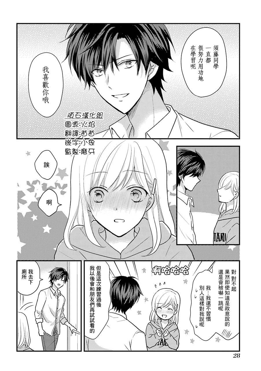 JK与家庭教师 42话 第2页