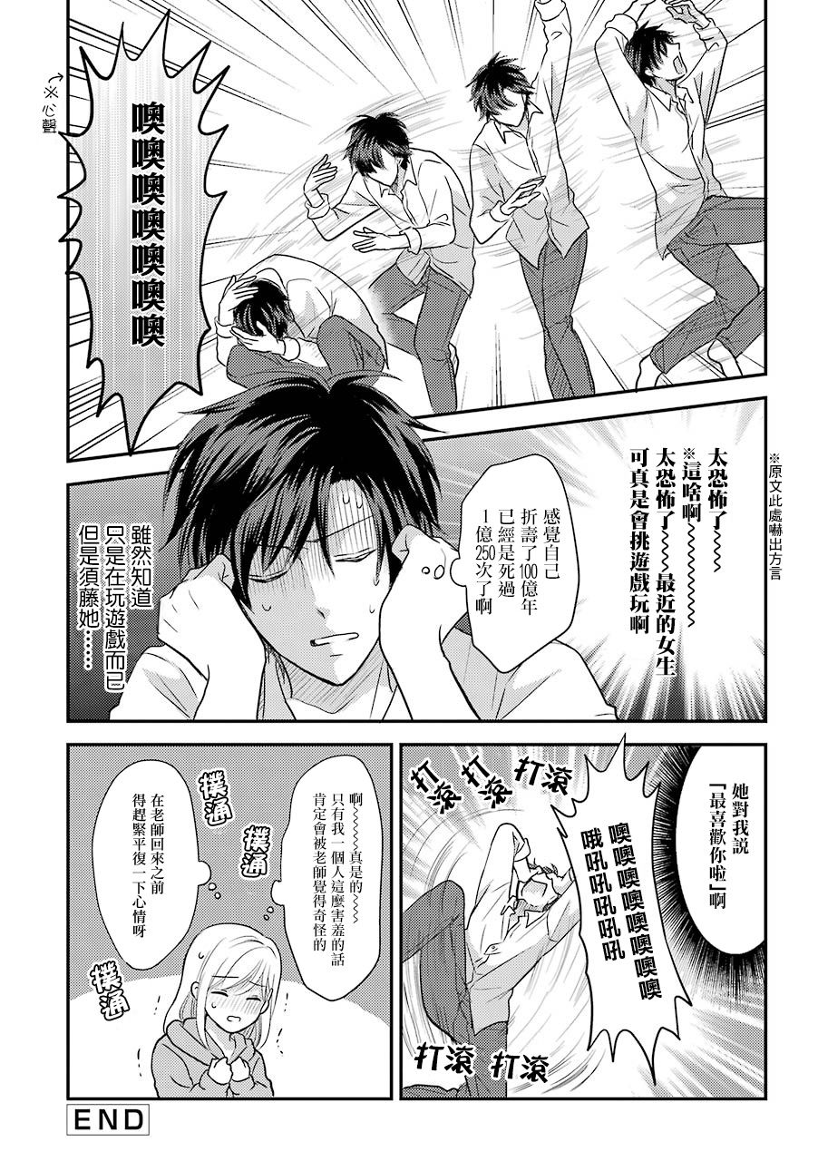 JK与家庭教师 42话 第3页