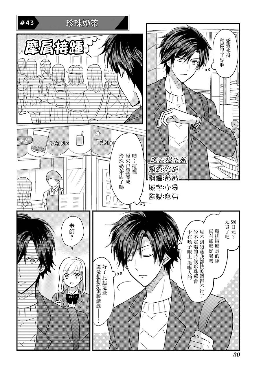 JK与家庭教师 43话 第0页