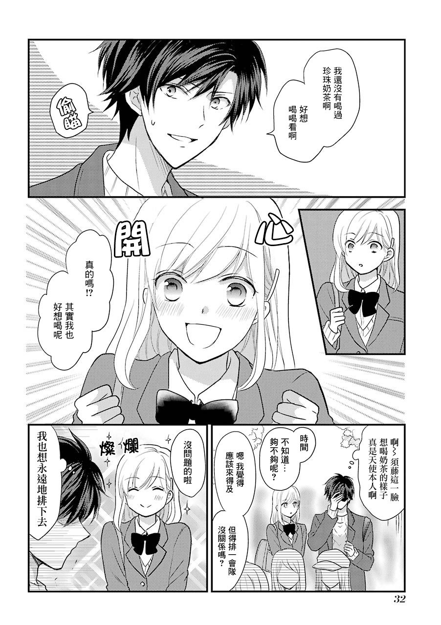 JK与家庭教师 43话 第2页