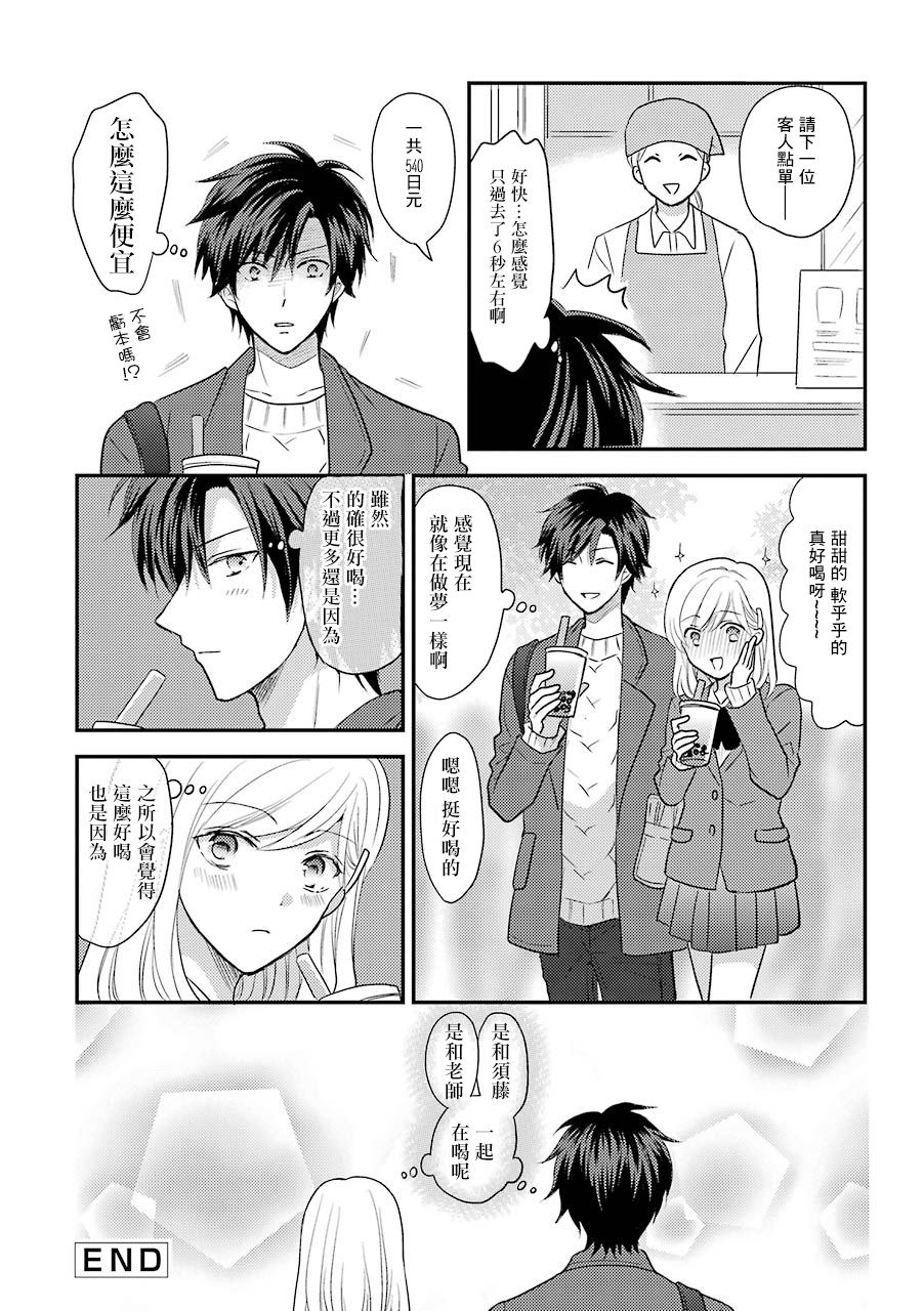 JK与家庭教师 43话 第3页