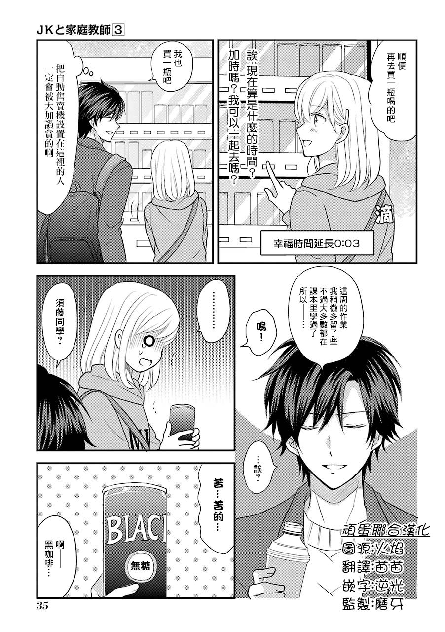 JK与家庭教师 44话 第1页