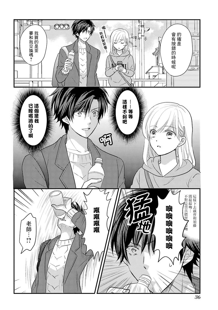 JK与家庭教师 44话 第2页