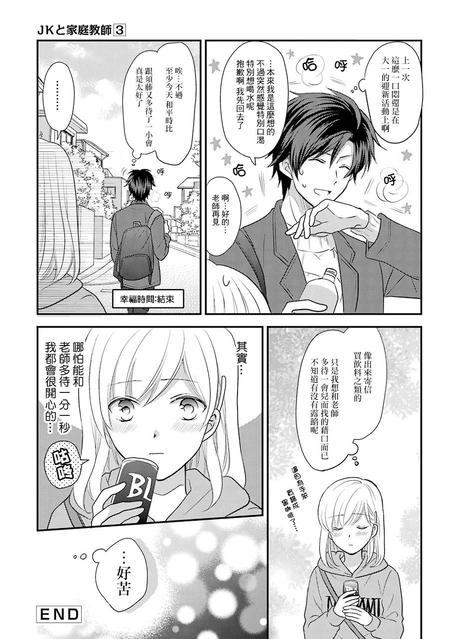 JK与家庭教师 44话 第3页