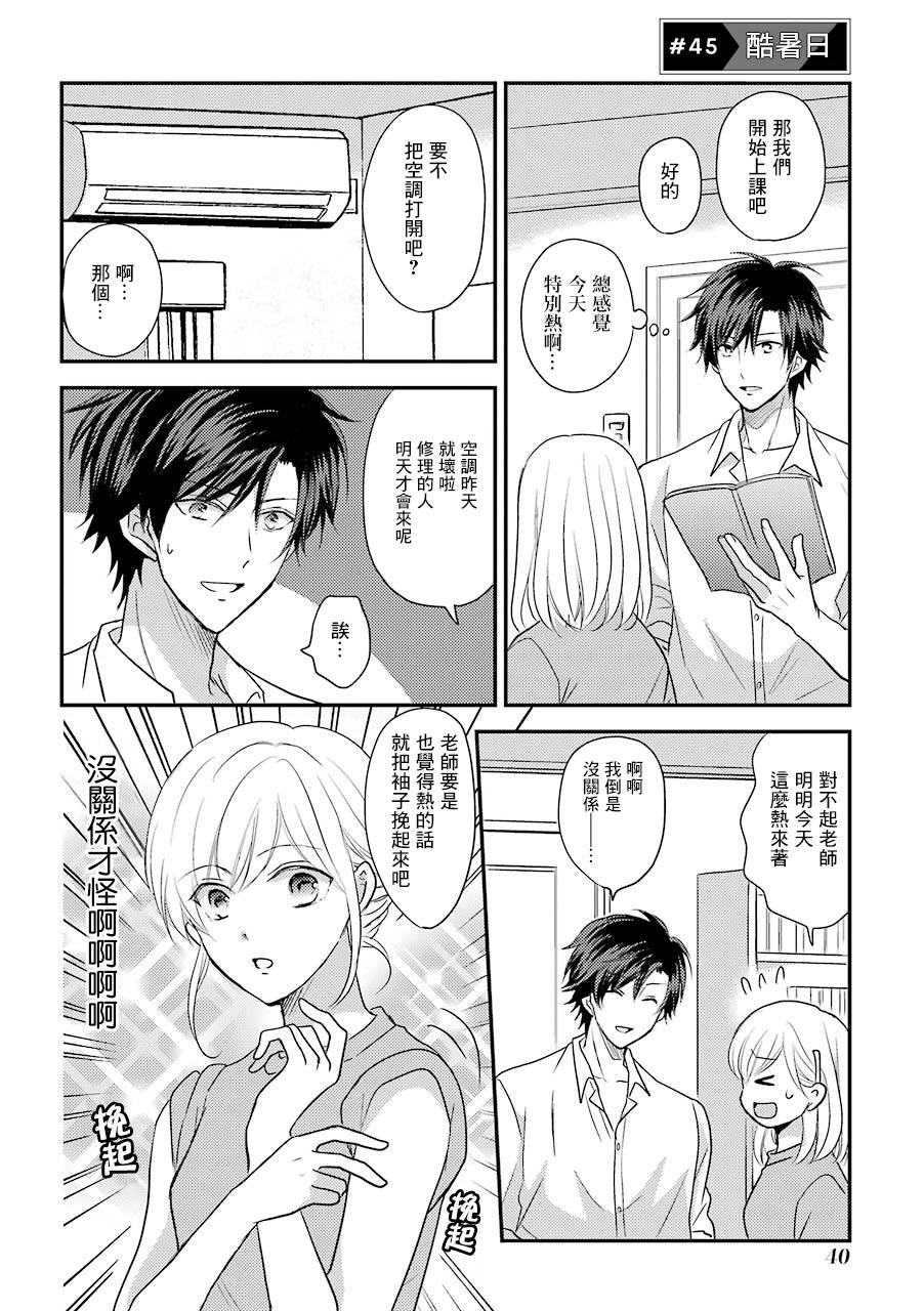 JK与家庭教师 45话 第0页