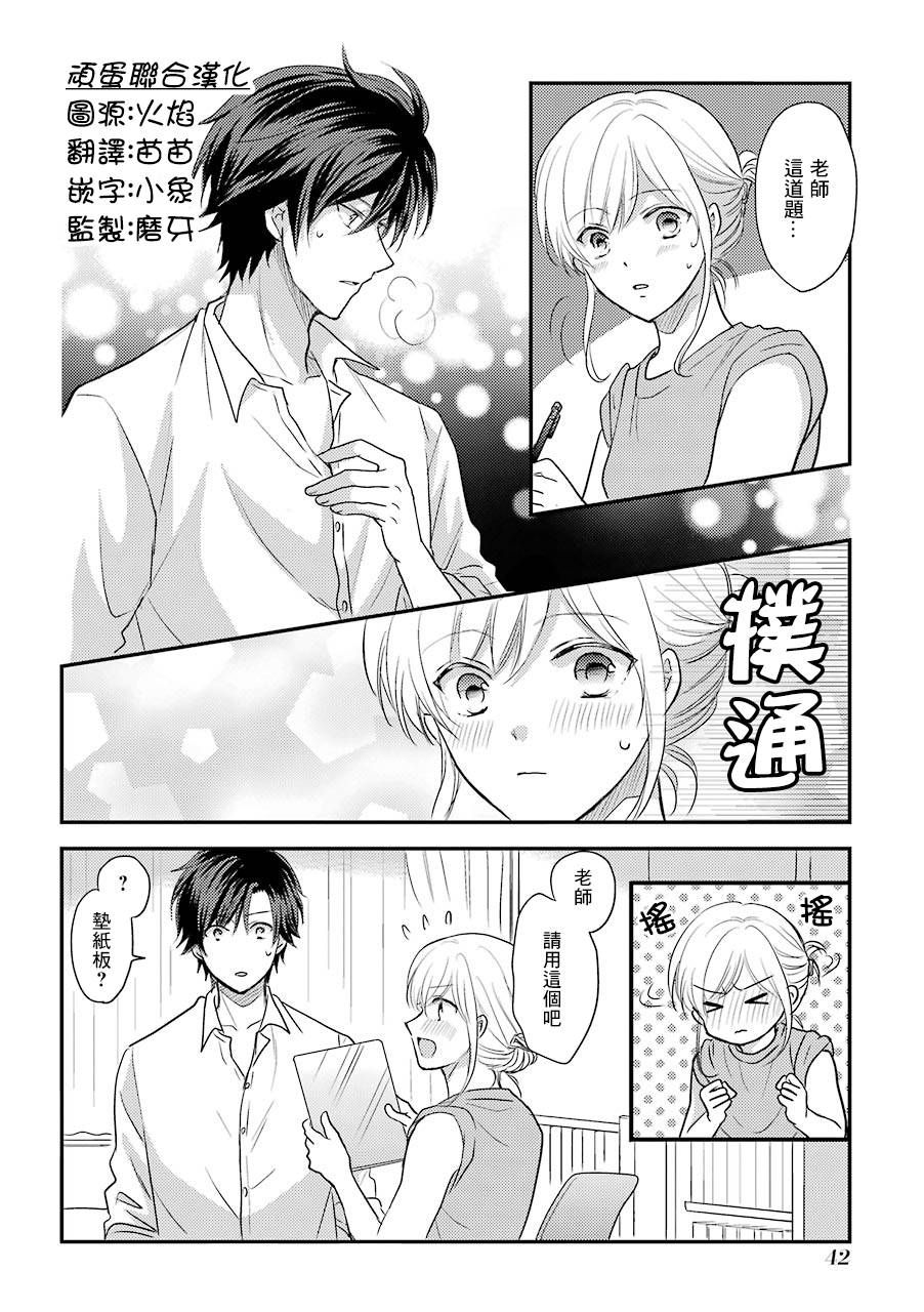 JK与家庭教师 45话 第2页