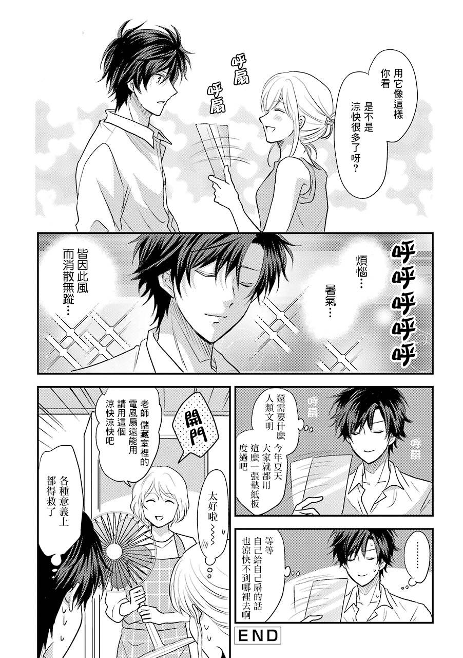 JK与家庭教师 45话 第3页