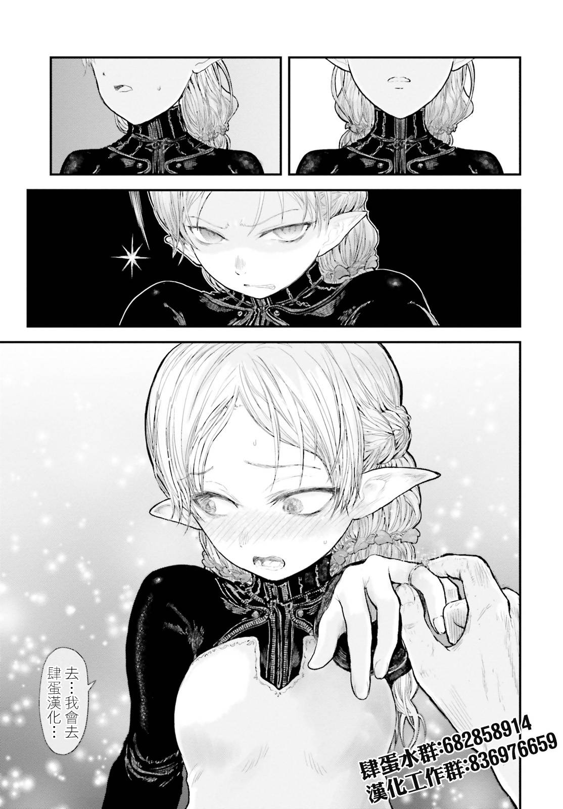 JK与家庭教师 45话 第4页