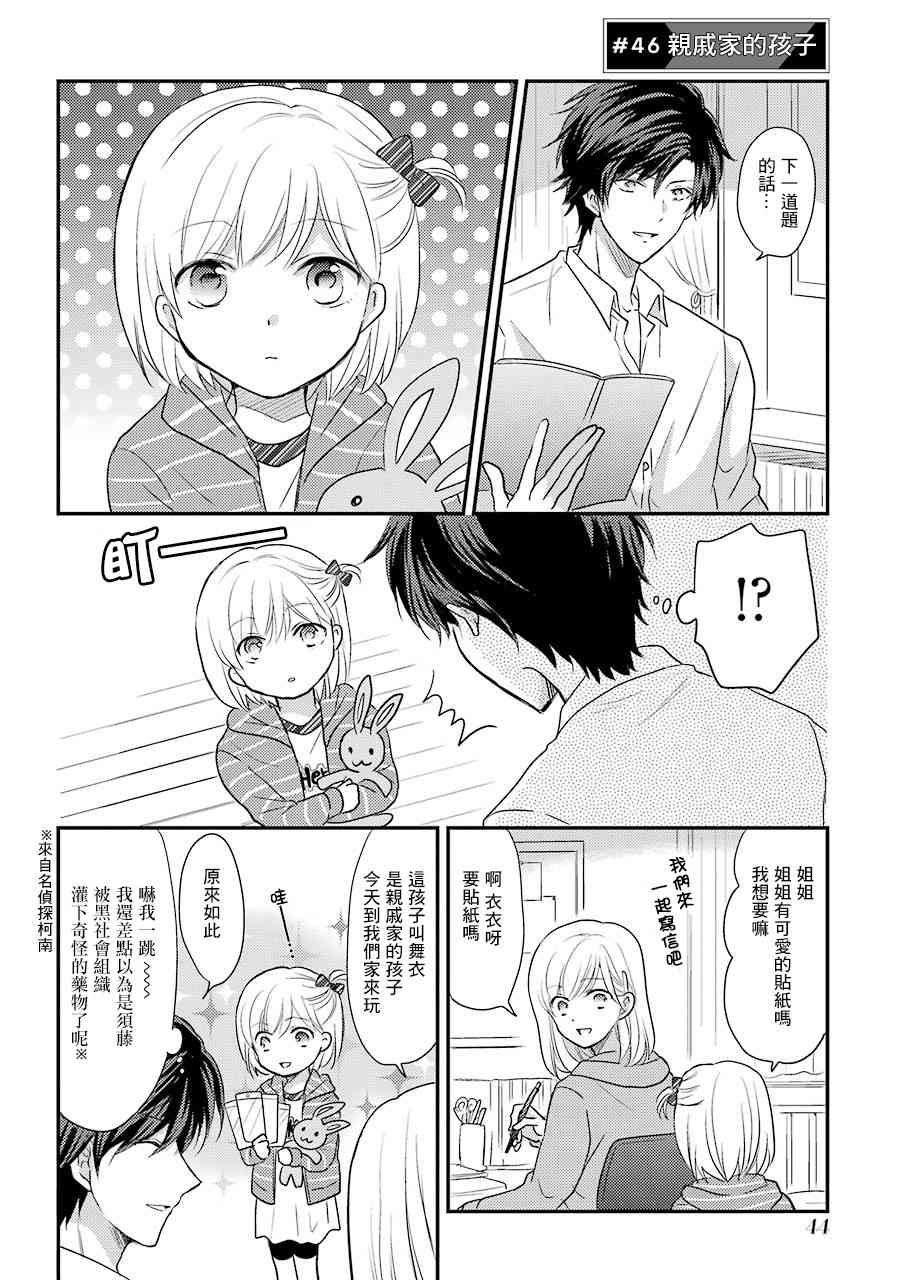 JK与家庭教师 46话 第0页