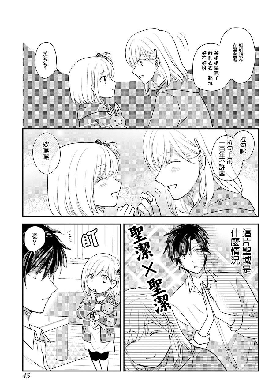 JK与家庭教师 46话 第1页