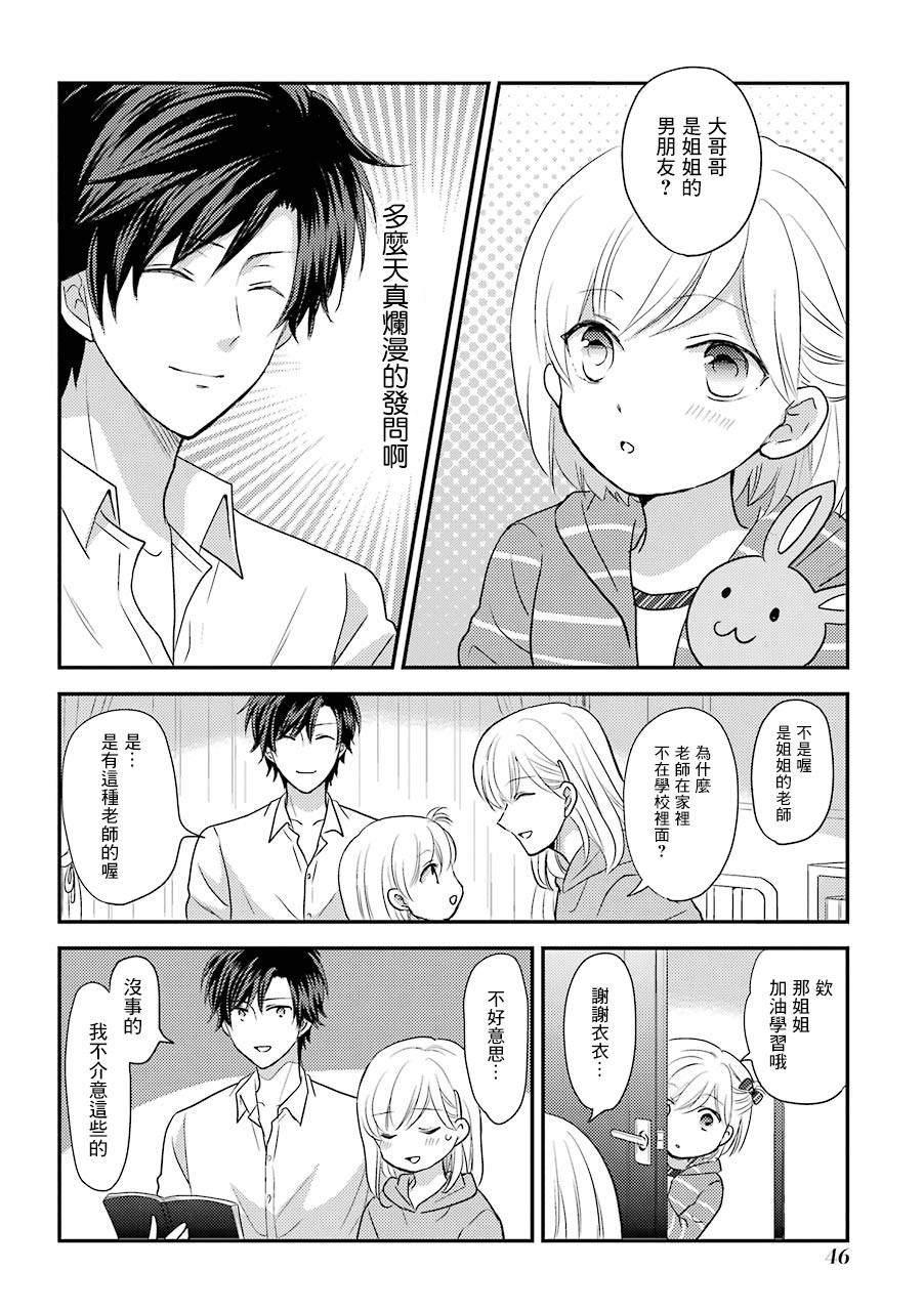 JK与家庭教师 46话 第2页