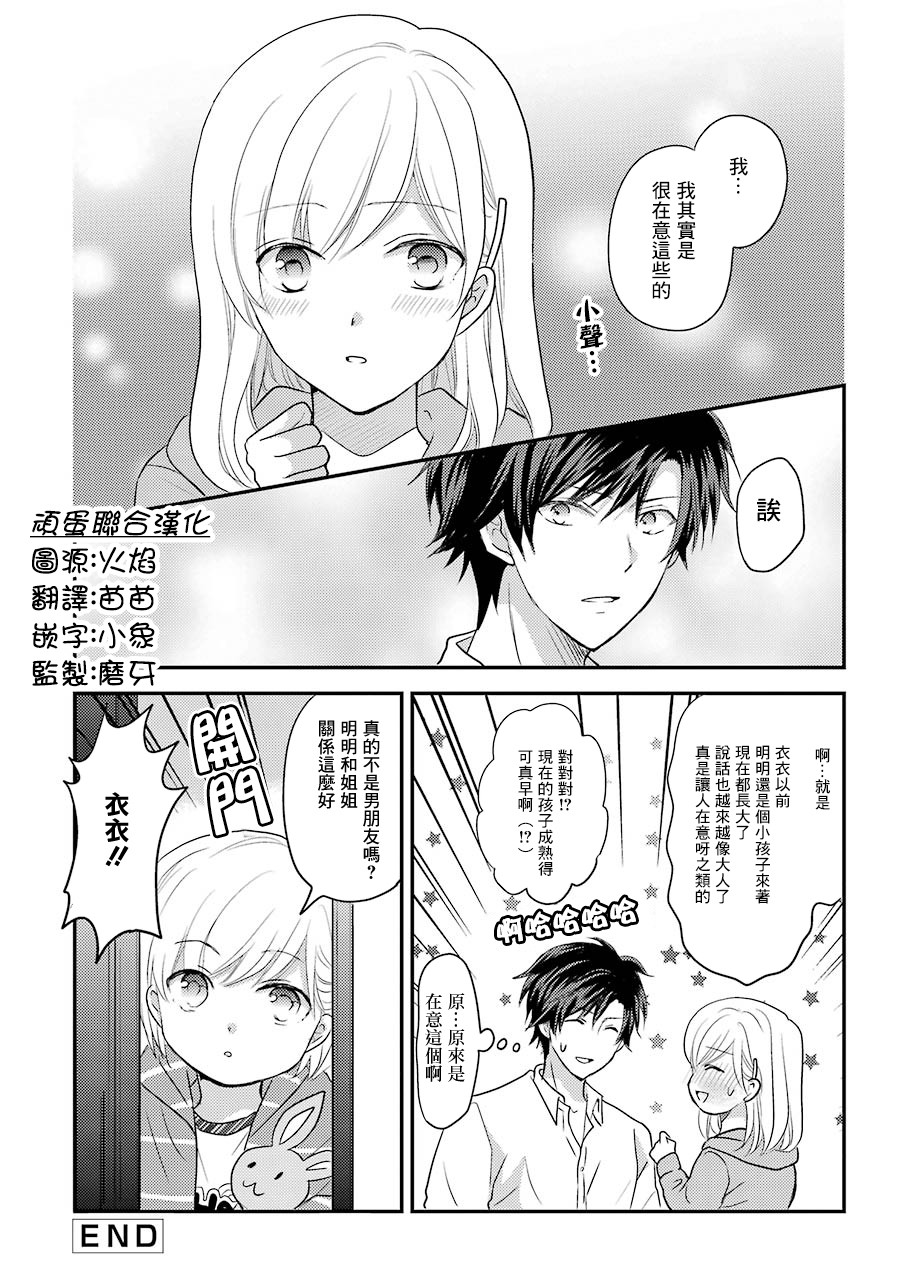 JK与家庭教师 46话 第3页