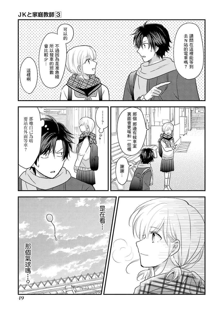 JK与家庭教师 47话 第1页