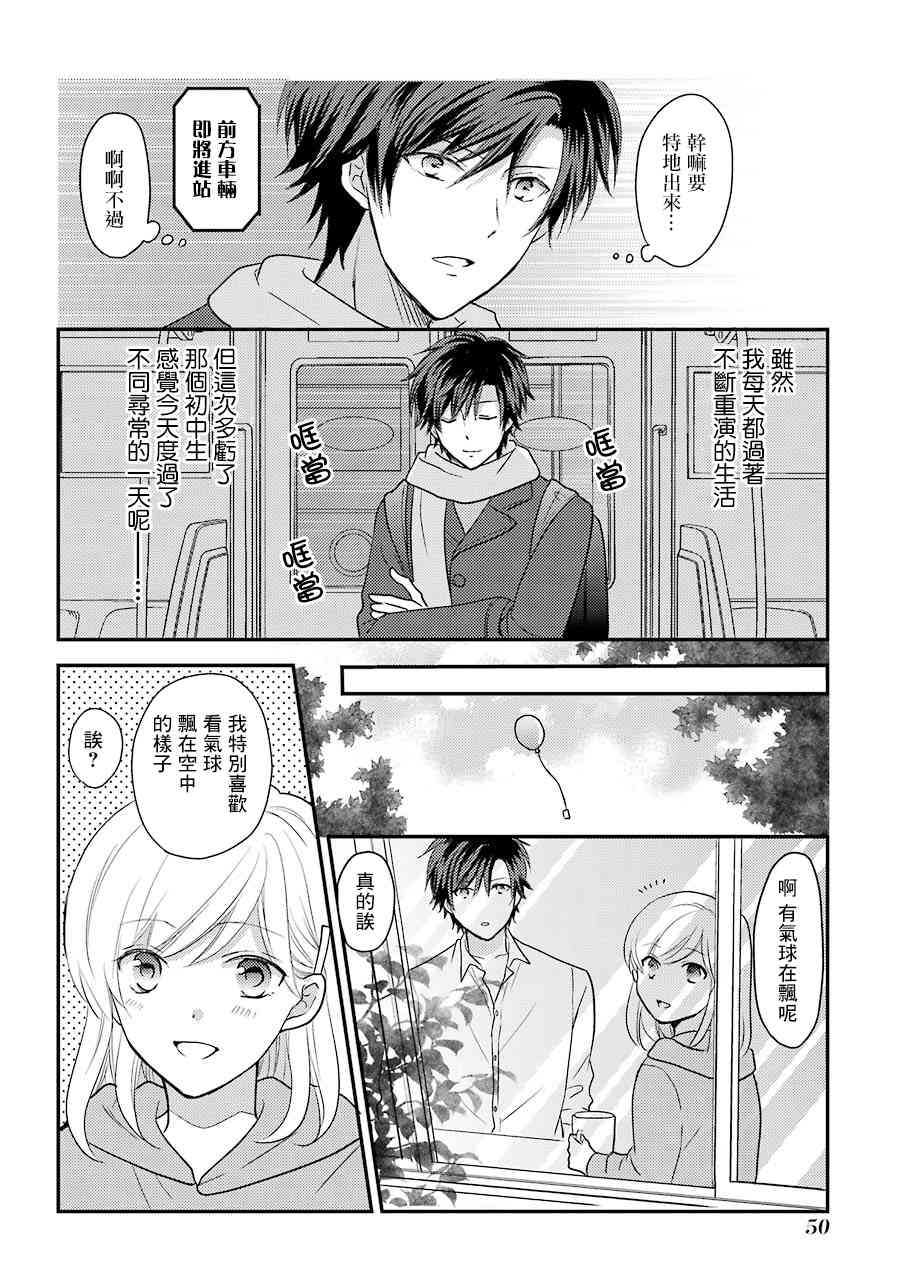 JK与家庭教师 47话 第2页