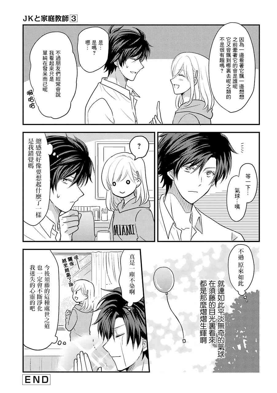 JK与家庭教师 47话 第3页