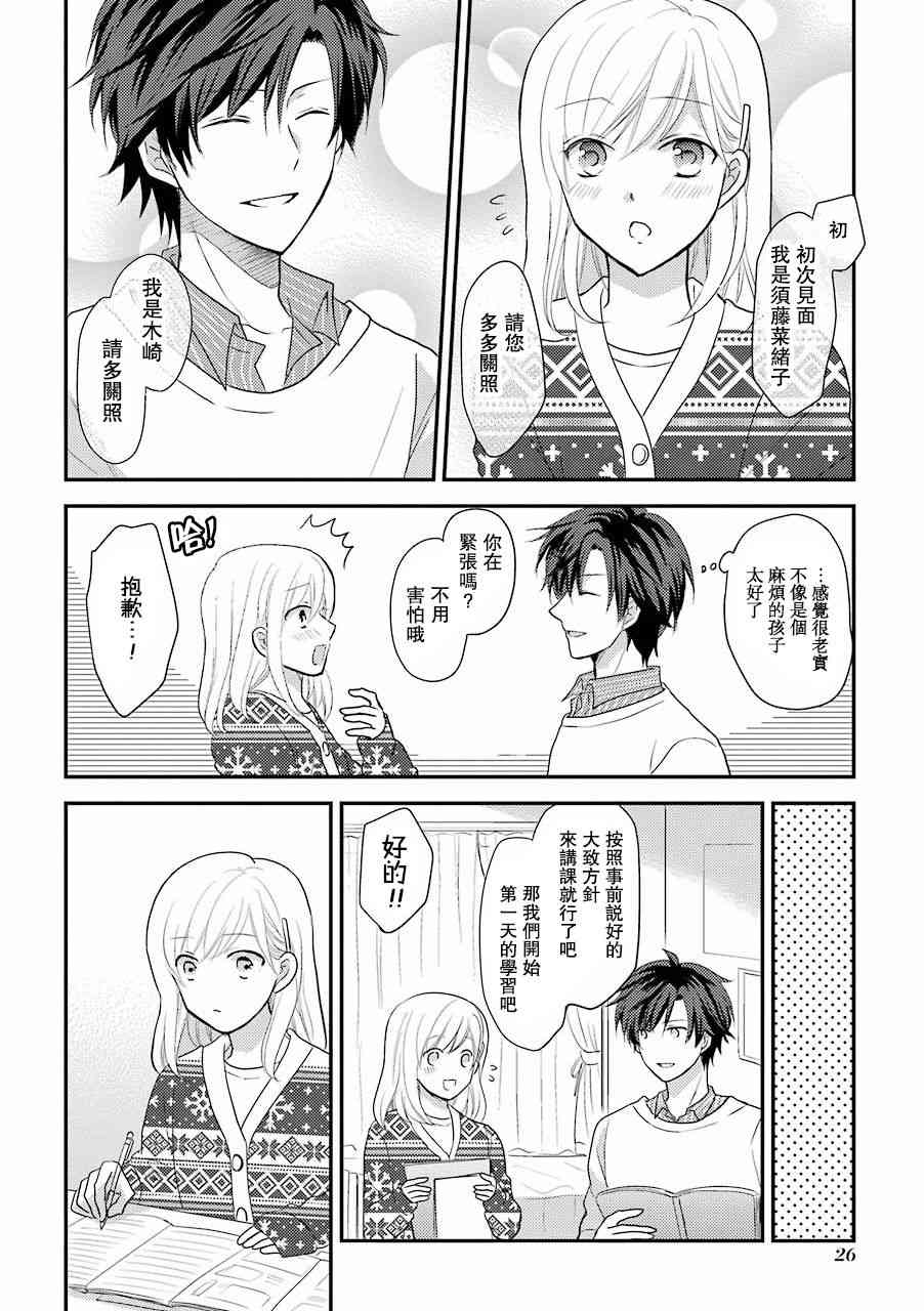 JK与家庭教师 番外01 第1页