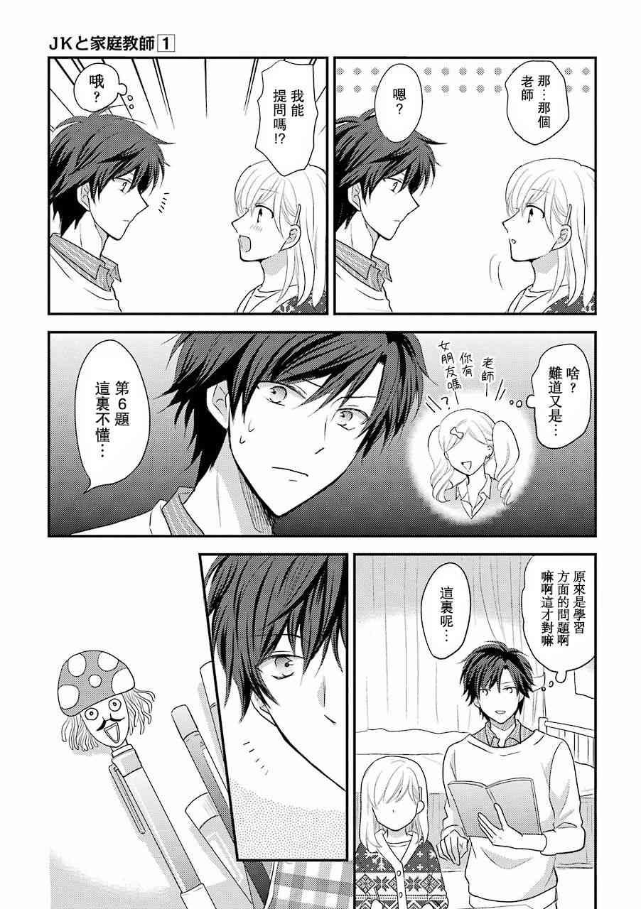 JK与家庭教师 番外01 第2页