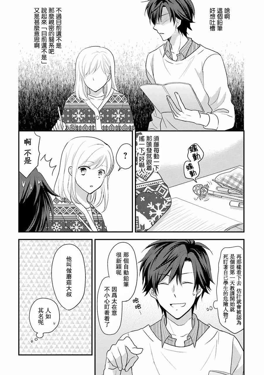 JK与家庭教师 番外01 第3页