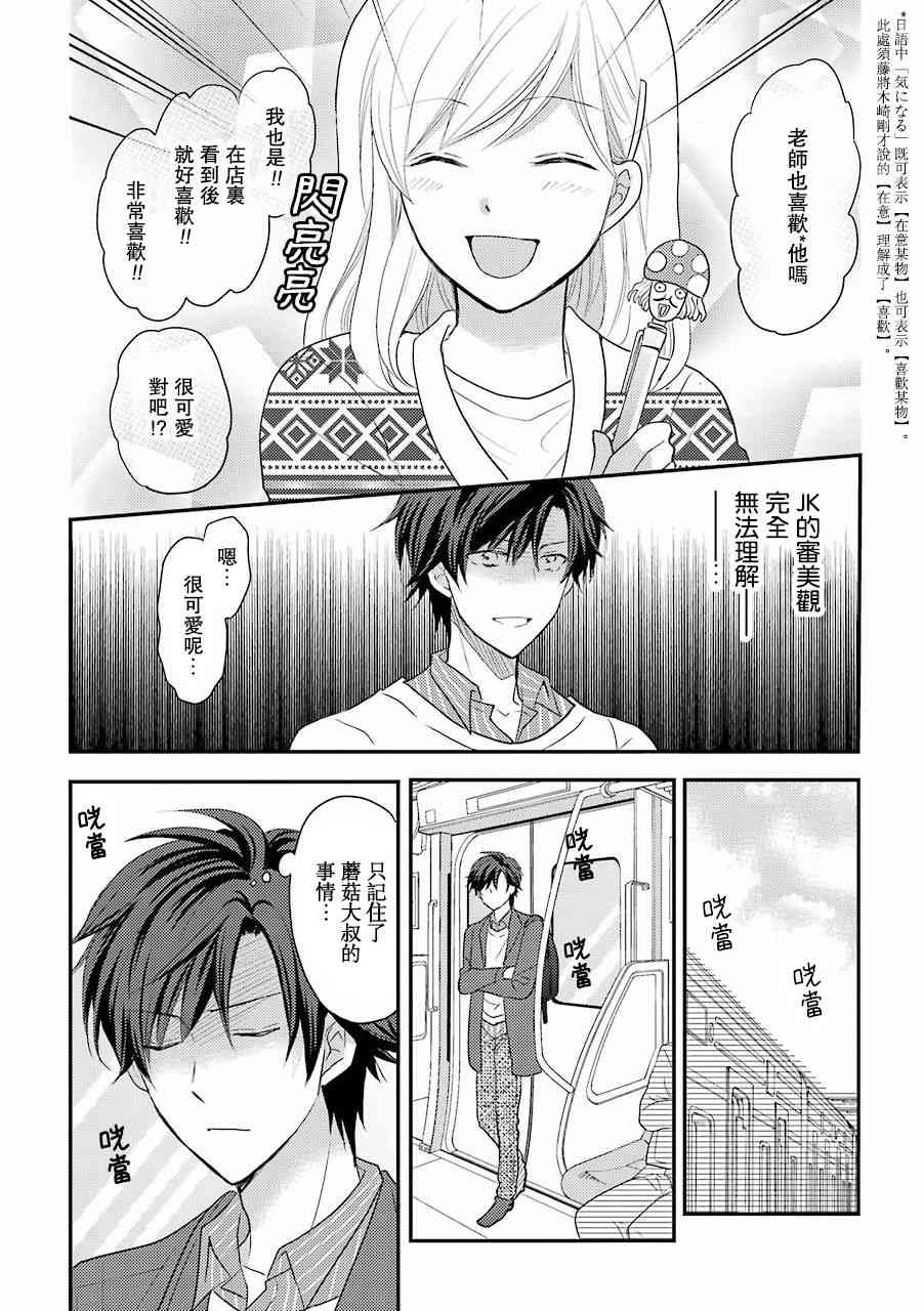 JK与家庭教师 番外01 第4页