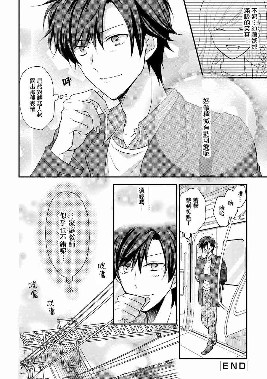 JK与家庭教师 番外01 第5页