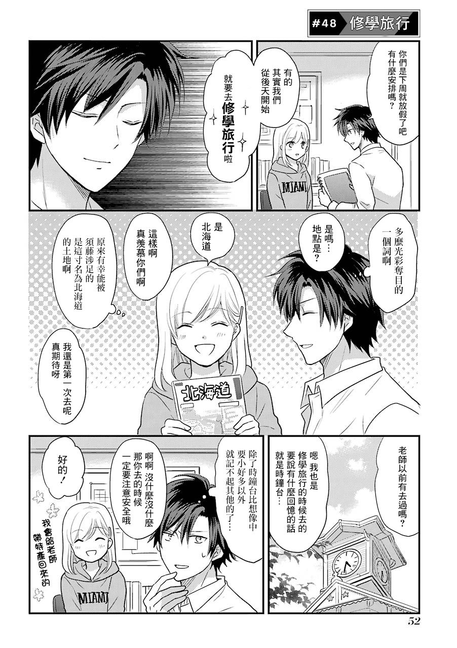 JK与家庭教师 48话 第0页