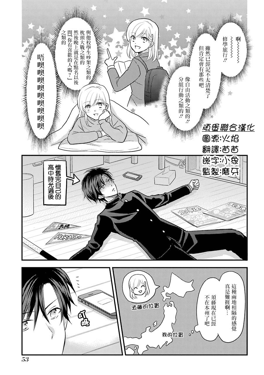 JK与家庭教师 48话 第1页