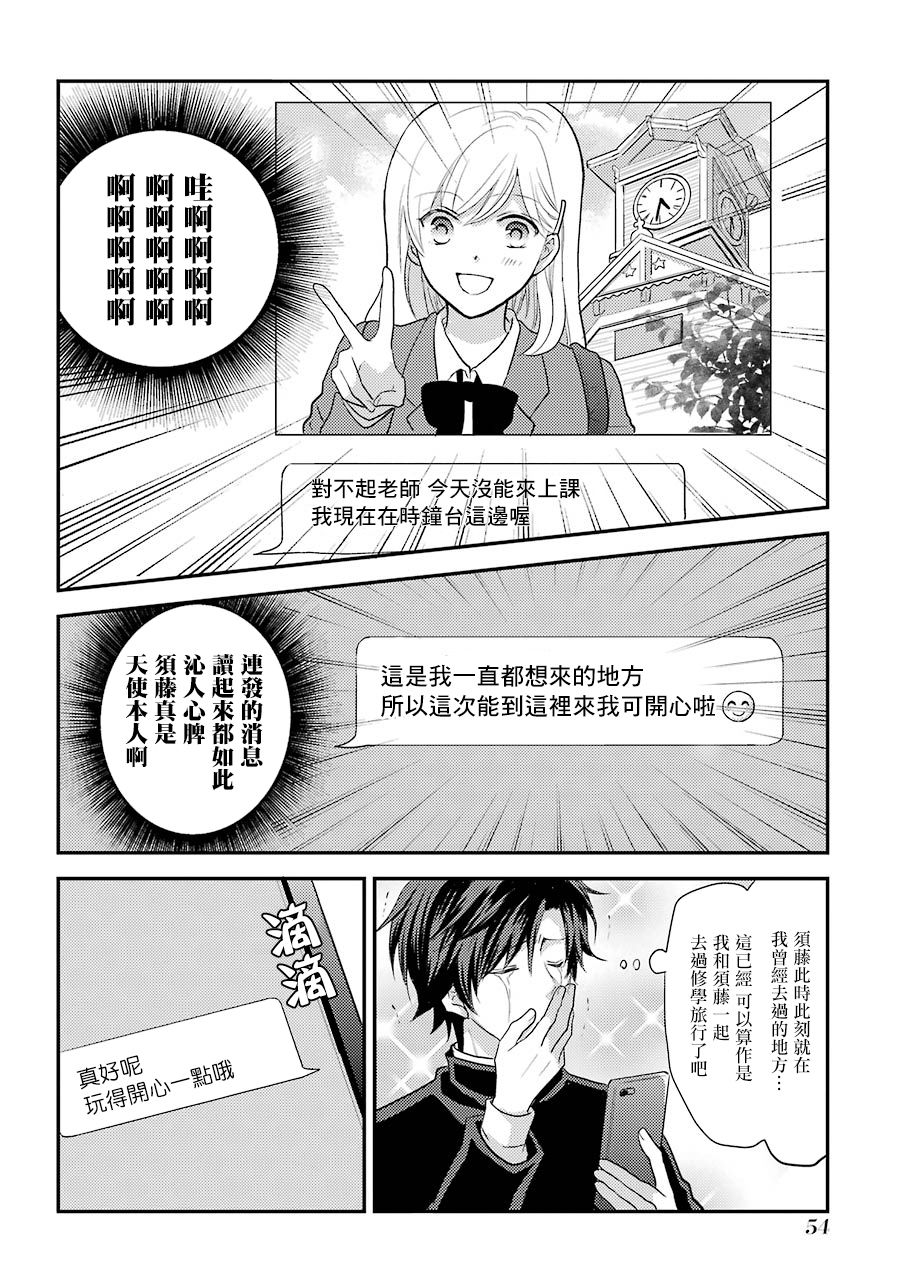 JK与家庭教师 48话 第2页