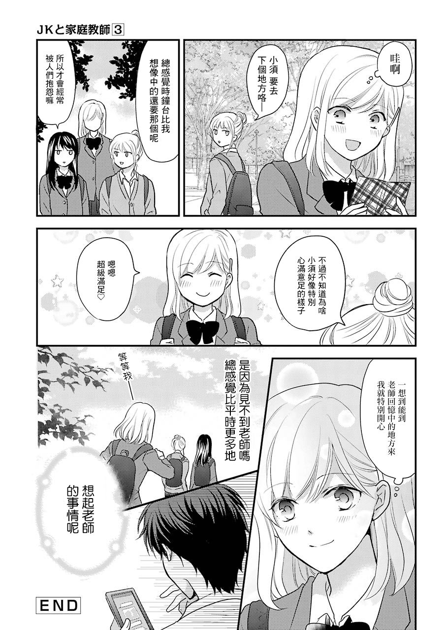 JK与家庭教师 48话 第3页