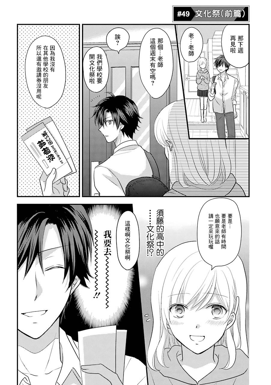 JK与家庭教师 49话 第0页