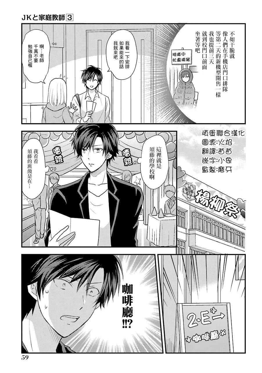 JK与家庭教师 49话 第1页