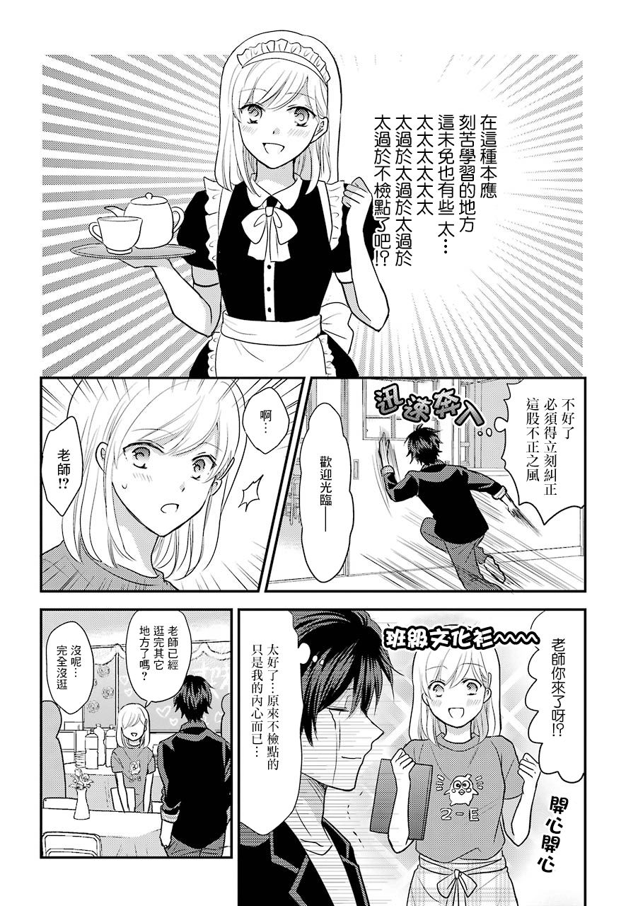 JK与家庭教师 49话 第2页