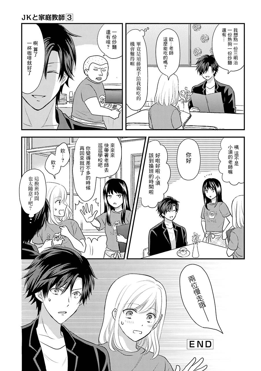 JK与家庭教师 49话 第3页