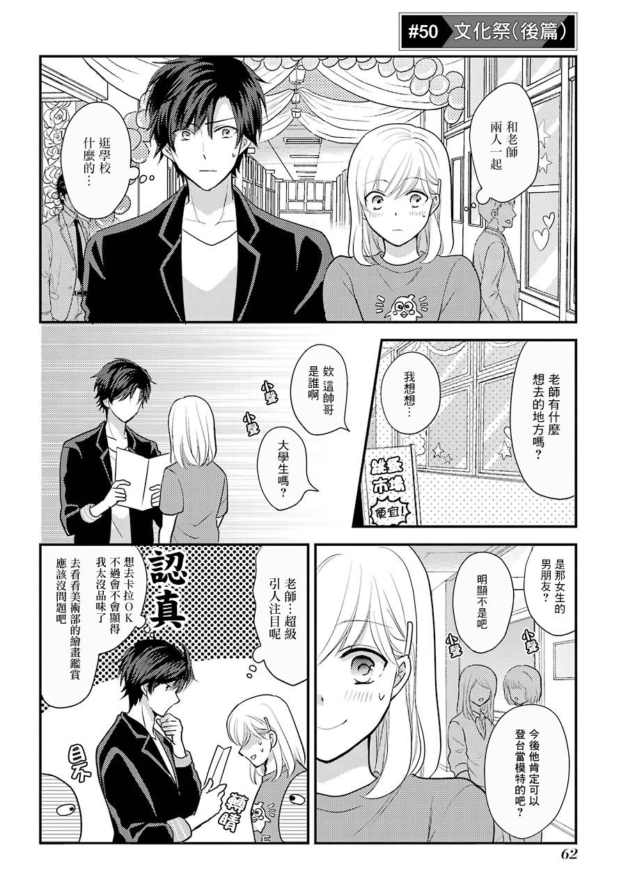 JK与家庭教师 50话 第0页