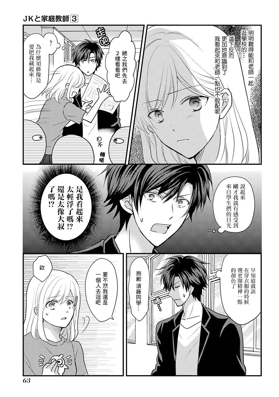 JK与家庭教师 50话 第1页