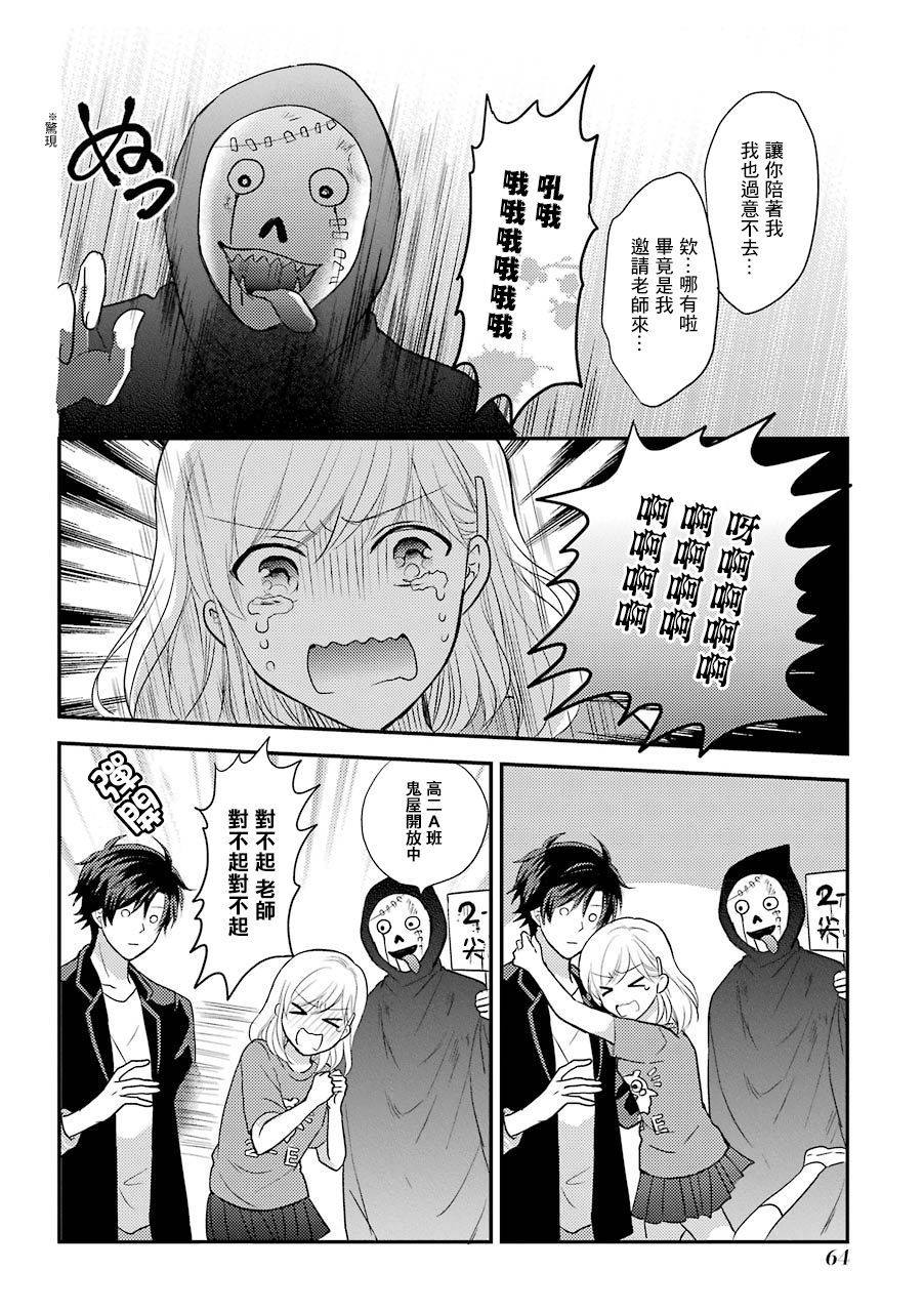 JK与家庭教师 50话 第2页