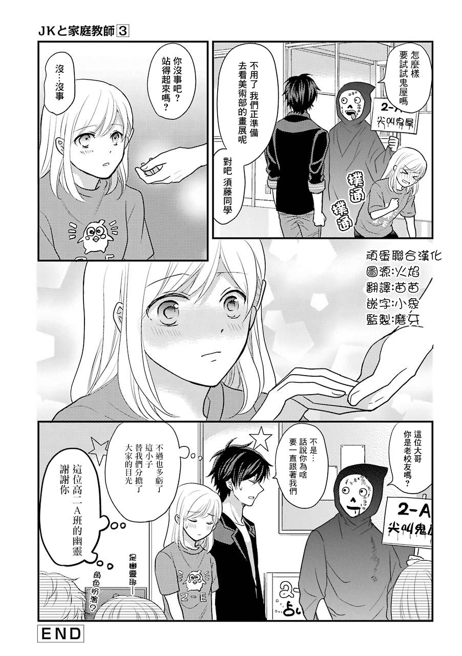 JK与家庭教师 50话 第3页