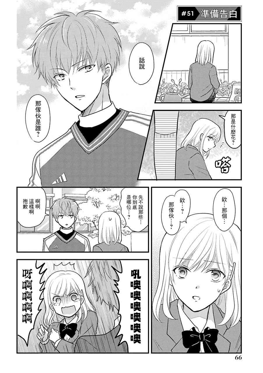 JK与家庭教师 51话 第0页