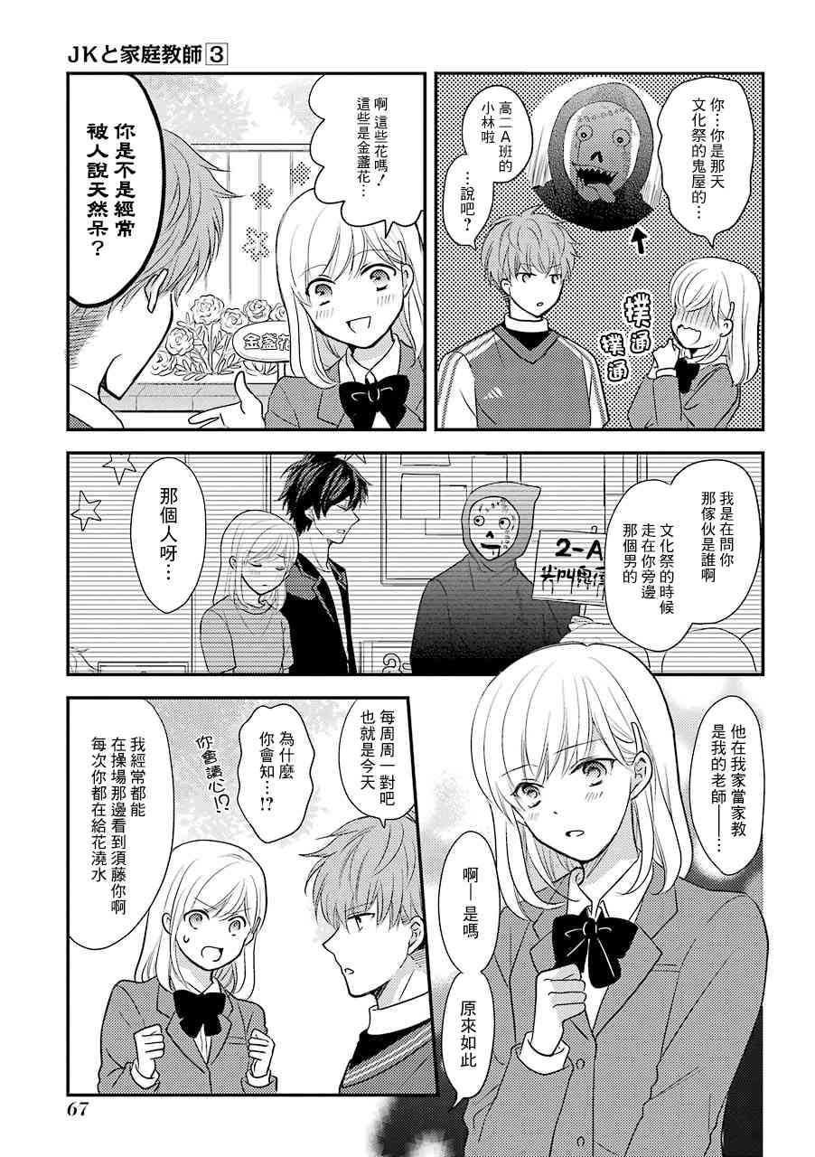 JK与家庭教师 51话 第1页