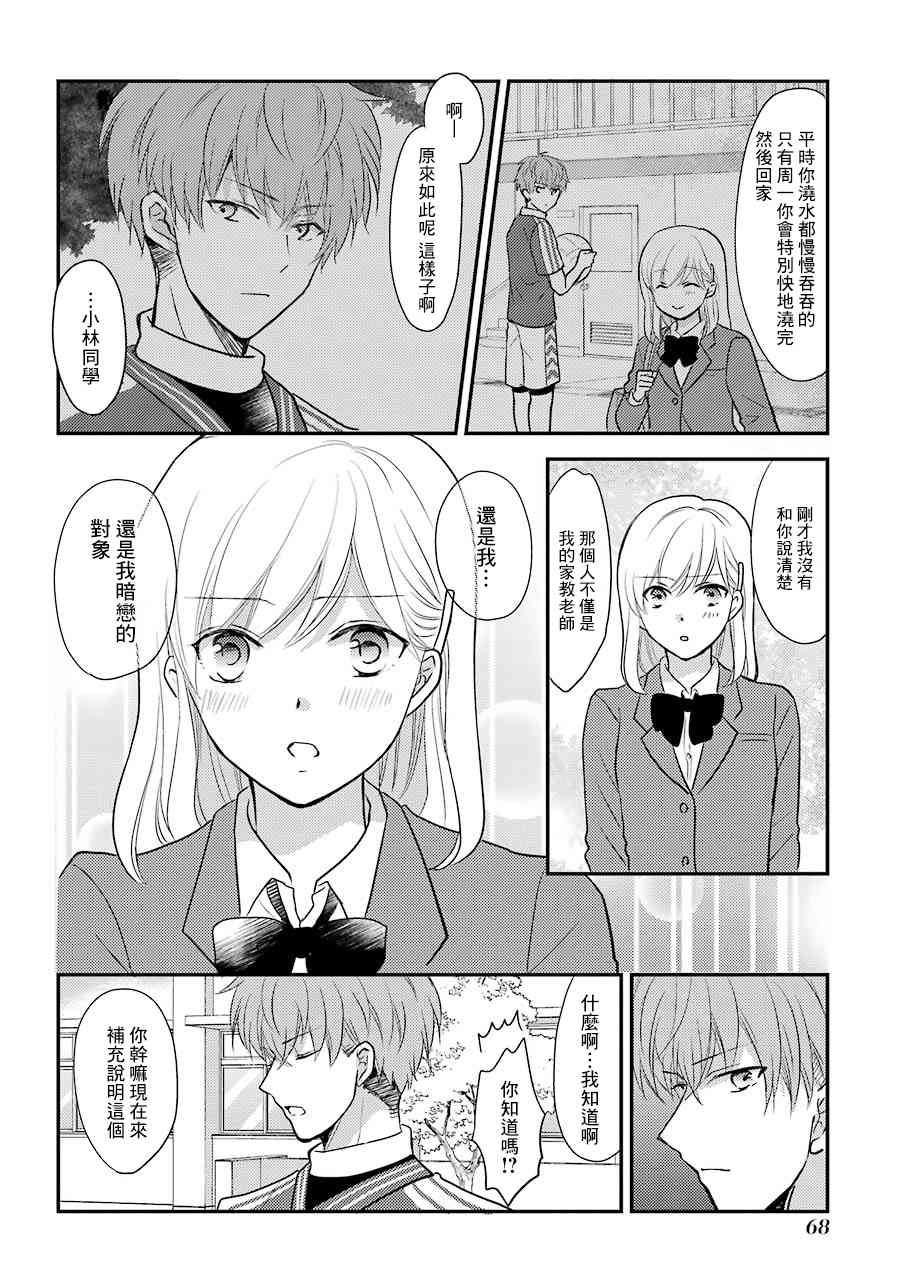 JK与家庭教师 51话 第2页