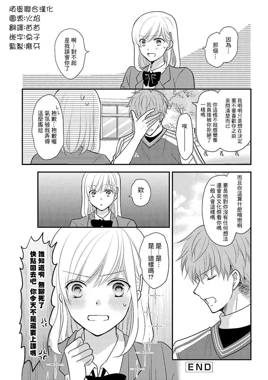 JK与家庭教师 51话 第3页